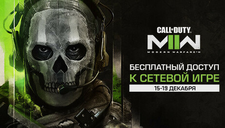Купить Call of Duty: Modern Warfare II