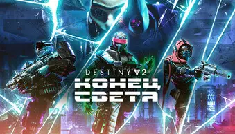 Destiny 2: Lightfall