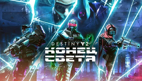 Купить Destiny 2: Lightfall