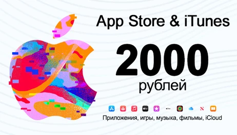 Купить Apple Gift Card - 2000