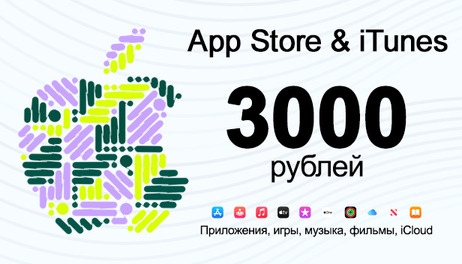 Купить Apple Gift Card - 3000