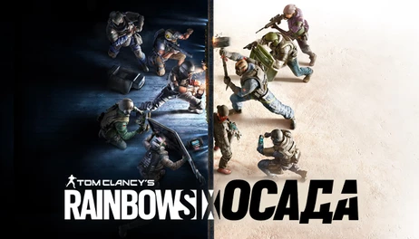 Купить Tom Clancy's Rainbow Six Siege