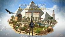 Discovery Tour by Assassin’s Creed: Ancient Egypt