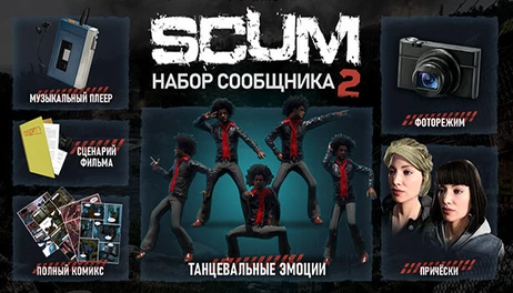 Купить SCUM Supporter Pack 2