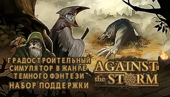 Against the Storm - Supporter Pack