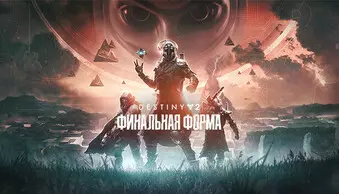 Destiny 2: The Final Shape