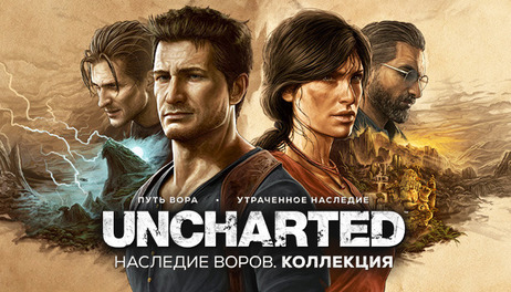Купить UNCHARTED: Legacy of Thieves Collection (РОССИЯ)