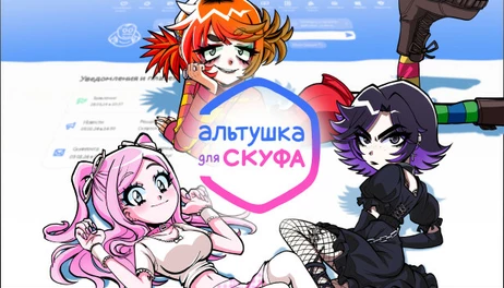 Купить Альтушка для скуфа