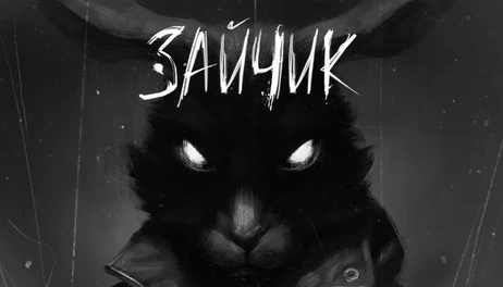 Купить Tiny Bunny