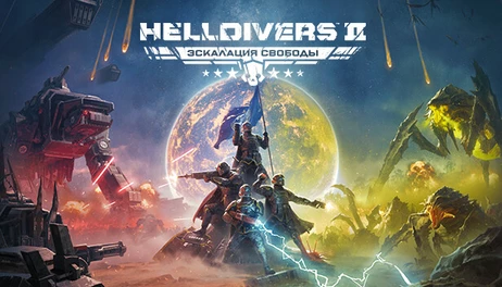 Купить HELLDIVERS 2 (СНГ)