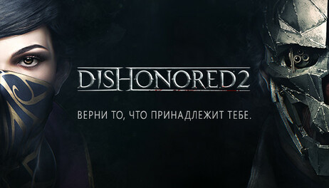 Купить Dishonored 2