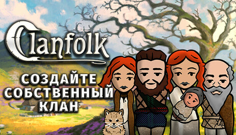 Купить Clanfolk
