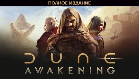 Купить Dune: Awakening Ultimate Edition