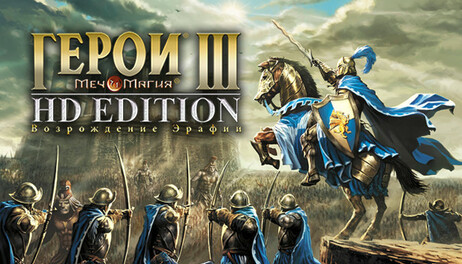 Купить Heroes of Might & Magic III - HD Edition