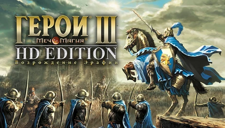 Купить Heroes of Might & Magic III - HD Edition