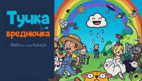 Купить Rain on Your Parade