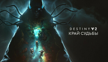 Купить Destiny 2: The Edge of Fate