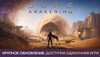 Купить Dune: Awakening