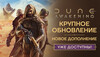 Купить Dune: Awakening - Deluxe Edition