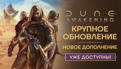 Купить Dune: Awakening - Ultimate Edition