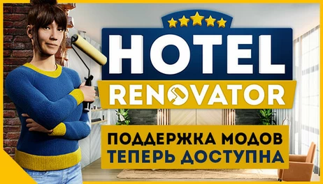 Купить Hotel Renovator