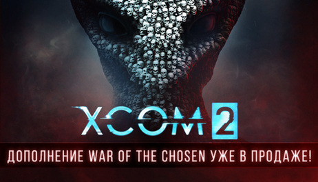 Купить XCOM 2 (GOG)