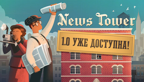 Купить News Tower