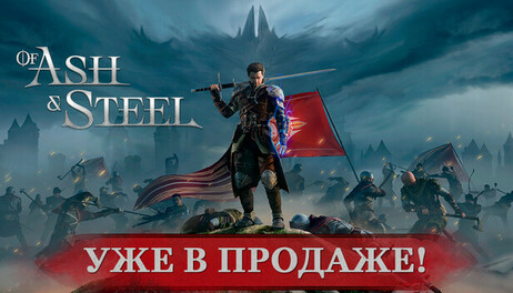 Купить Of Ash and Steel
