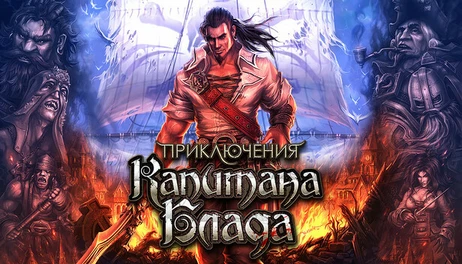 Купить Captain Blood